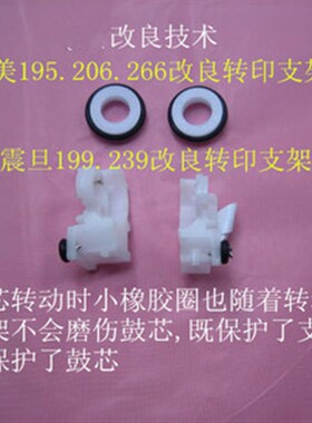 震旦AD188.199.209.数码复印机改良转印支架 复印机配件