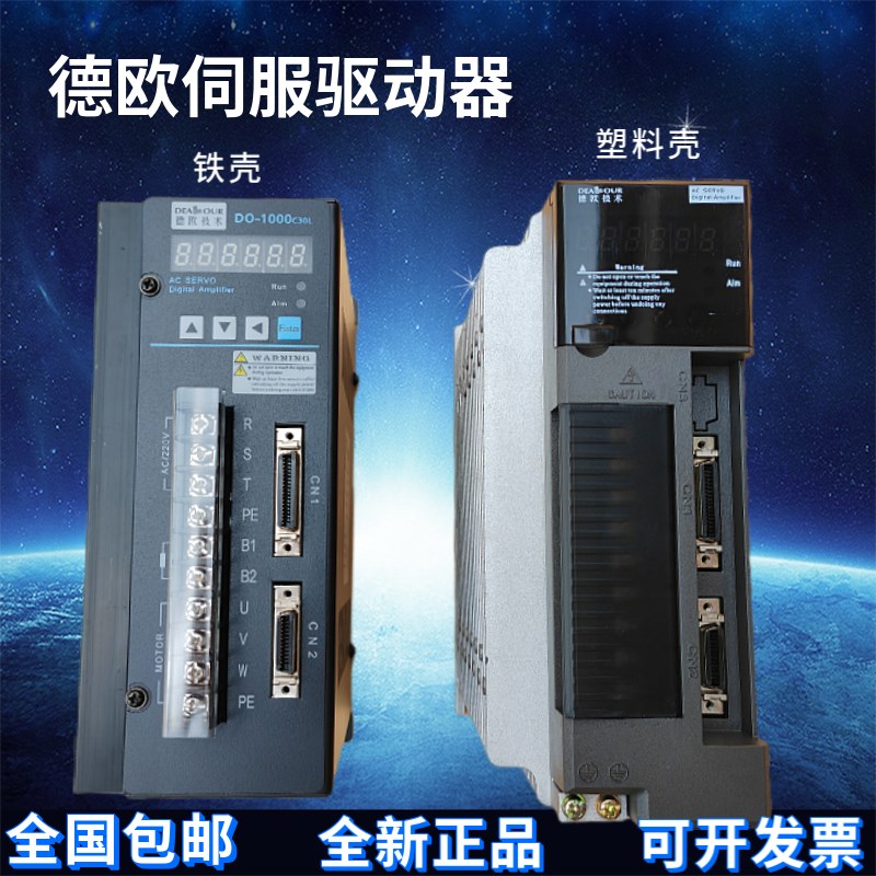 德欧驱动器DO-1000C30L DO-13ic30L交流伺服驱动器DO-1000D30L