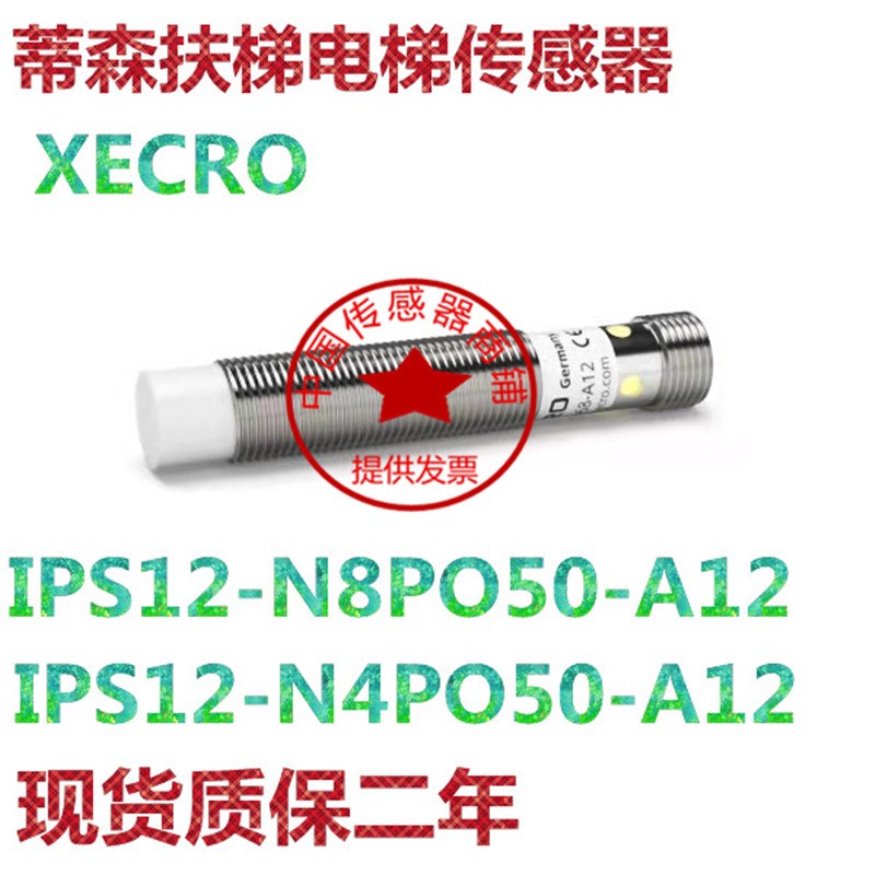 现货蒂森扶梯电梯传感器IPS12-N8PO50-A12 测速 IPS12-N4PO50-A12