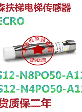 现货蒂森扶梯电梯传感器IPS12-N8PO50-A12 测速 IPS12-N4PO50-A12