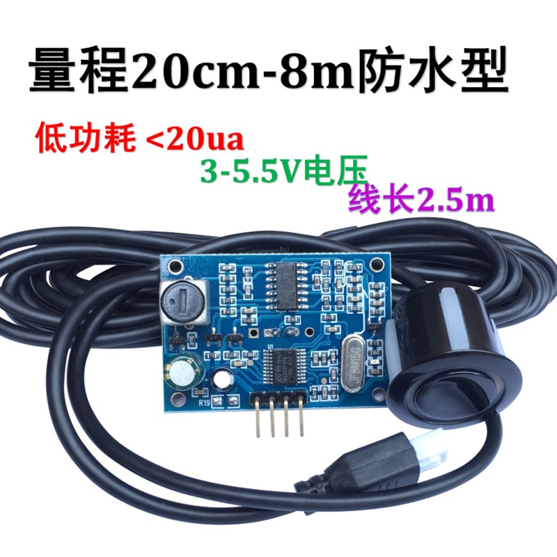 AJ-SR04M一体化超声波测距模块倒车雷达防水型超声波方波