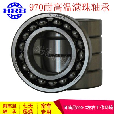 哈尔滨 HRB 耐高温轴承970310 970311 970312 970313 970314 满珠