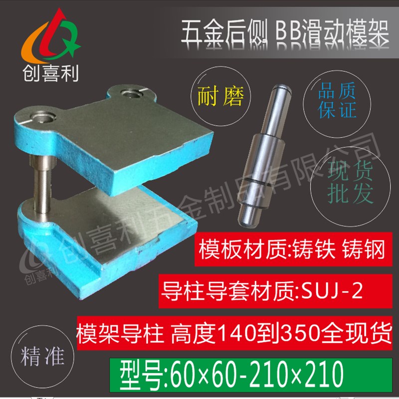 BB滑动后侧模架精密模架铸钢冷BB冲模架五金模架中间模架模座