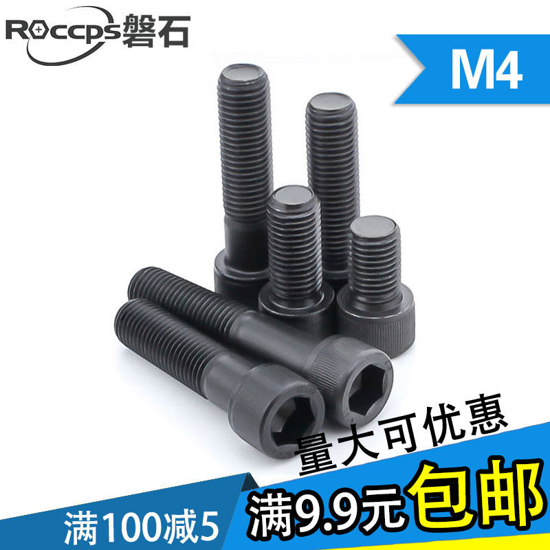 12.9黑色内六角螺丝 圆柱头高强度杯头螺栓M4*30x35x40x45x50-100