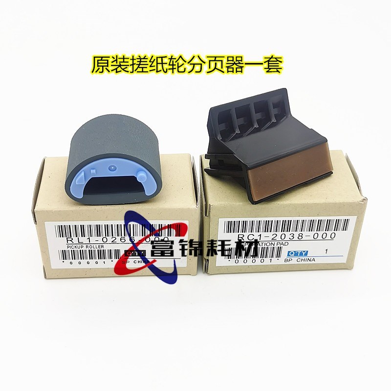 适用惠普 HP1010搓纸轮1020 plus M1005 佳能2900 3000纸盒进纸轮