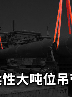 柔性大吨位吊装带20吨8米30t工业起重吊带50t15吨12米*8m吊绳双眼