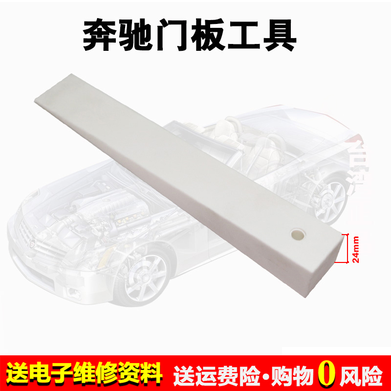 奔驰门板内装拆卸器塑料撬棒 撬卡 汽车内饰工具塑钢起子汽修工具