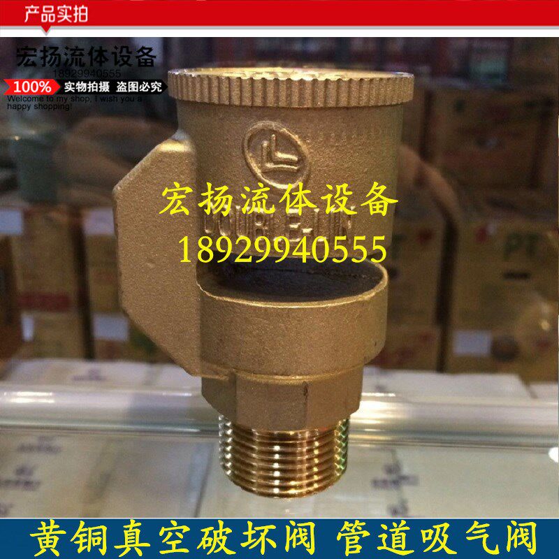 黄铜真空破坏阀吸气阀消防管道破损真空阀真空破坏器46分DN152025,搬运/仓储/物流设备,其他起重搬运设备,淘宝优惠券,粉丝福利购,淘宝优惠卷