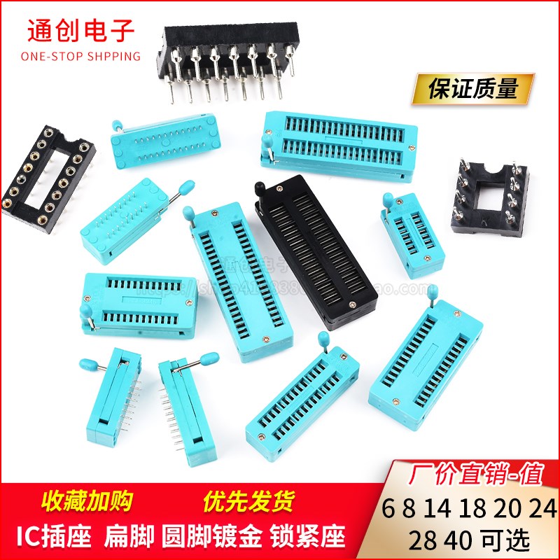 IC座6P8P14P16P18P20P24P28P40p芯片底座 宽体窄体圆孔插座锁紧座