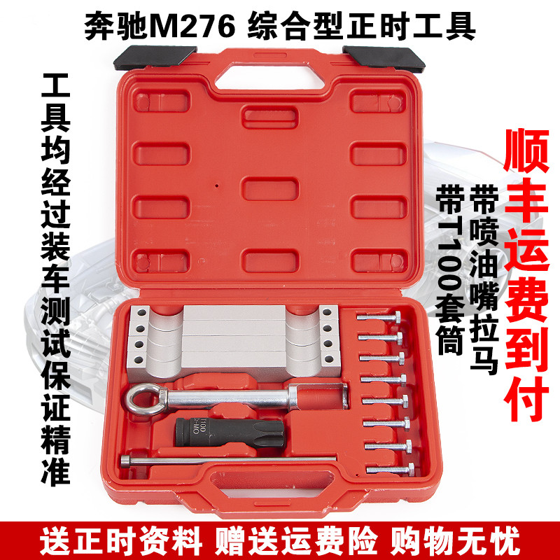 奔驰M157M276M278发动机正时工具 奔驰凸轮轴正时专用工具?