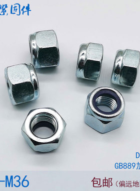10级DIN985尼龙防松螺母GB889自锁紧螺帽M7M12M14M16M18M20M22M24