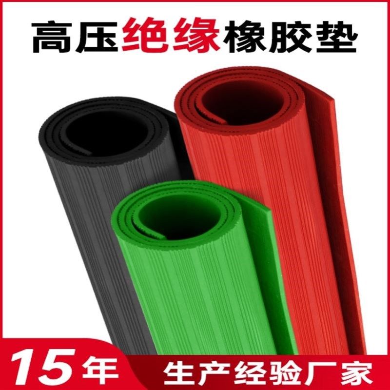 QHR绝缘胶垫10kv配电房高压防滑地毯5mm地垫配电室垫片胶皮橡胶板,童鞋/婴儿鞋/亲子鞋,量脚器,淘宝优惠券,粉丝福利购,淘宝优惠卷