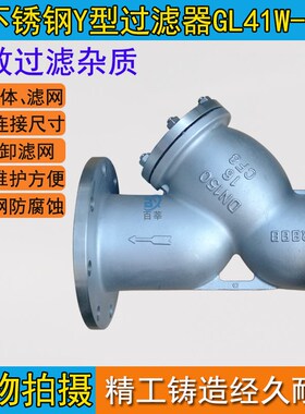 304不锈钢法兰过滤器GL41W/H16P Y型 滤水器 DN15 25 50 DN500