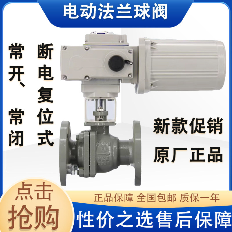 Q941F-16C/P 电动法兰球阀断电覆位220V铸钢不锈钢球阀DN15-DN100