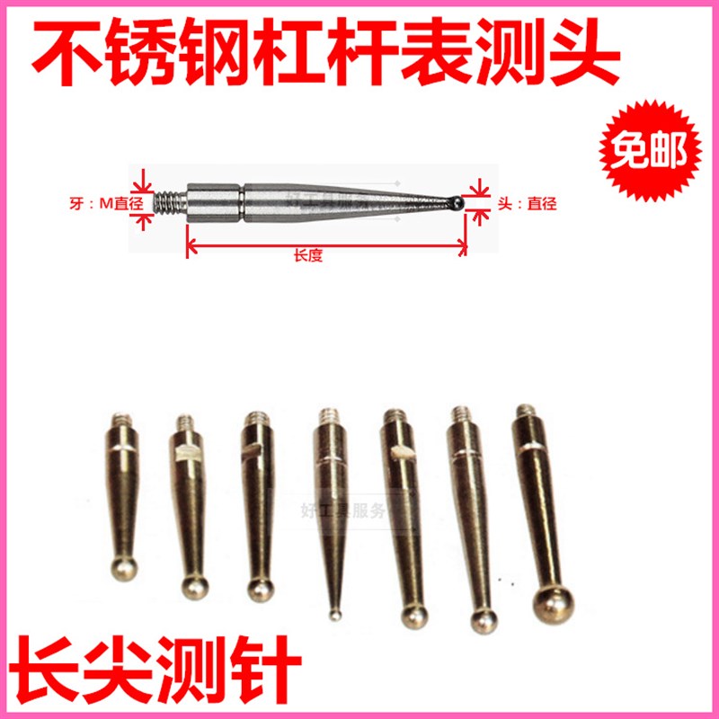 百分表千分表杠杆表测头 表白钢测头加长尖测针M1.4 M1.6 1.8 2.0