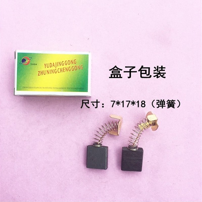 娟湧电动工具配件   65 75 85 95电镐精品碳刷 44号电镐精品碳刷