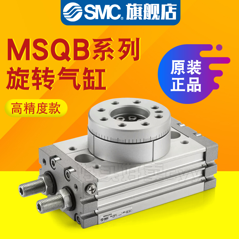 SMC旋转气缸MSQA/MSQB1A/3A/7A/10A/30A/50A/20A/10R/30R/50R/20R