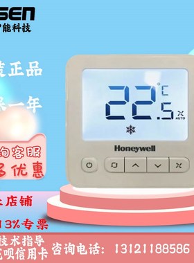 霍尼韦尔TF228WN/TF428WN/S/TF243WN/M/U联网空调数显温控器面板