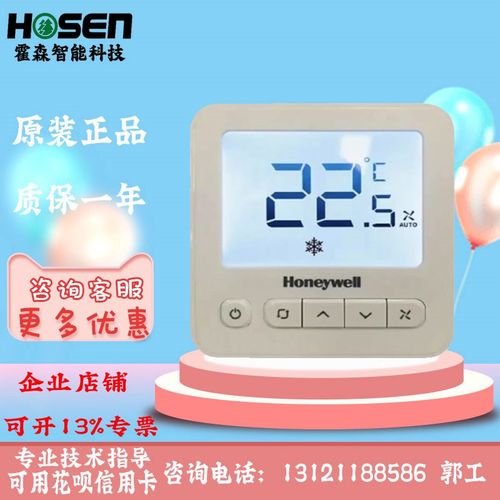 霍尼韦尔TF228WN/TF428WN/S/TF243WN/M/U联网空调数显温控器面板