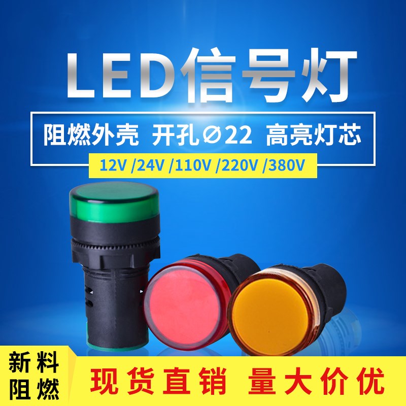 指示灯AD16-22DS 24v红绿黄色LED信号灯工作电源灯ND16蜂鸣器220v