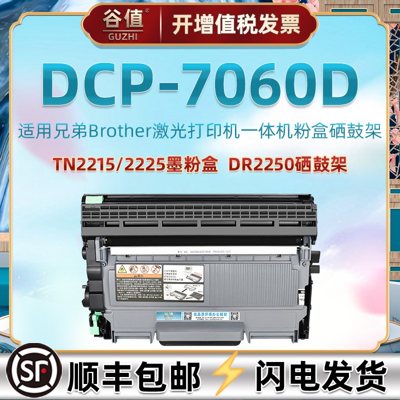 7060d易加粉墨盒适用兄弟DCP7060D多功能一体机硒鼓brother打印机