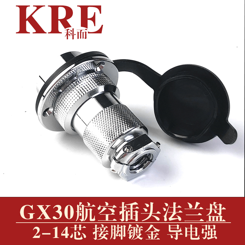 GX30航空插头插座DF30法兰盘连接器2/3/4/5/6/7/8/10/12/14芯接头