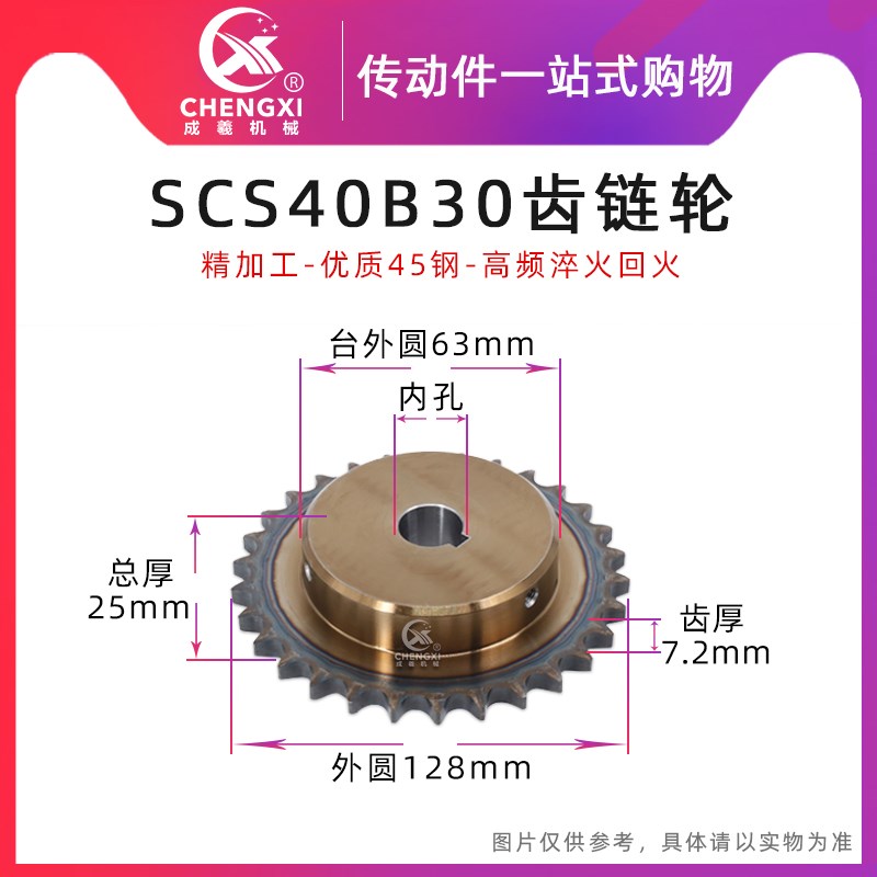 SCS高品质成型孔链轮08A 30齿 40B30T 外径128精车内孔键槽顶丝