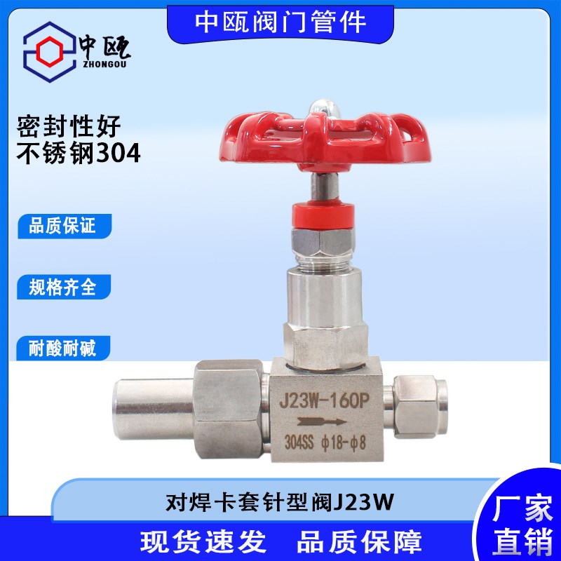 J23W外螺纹卡套针型阀304不锈钢截止阀压焊接仪表阀双头活接头