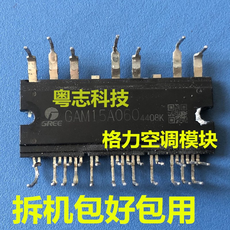 GAM15A060 原装拆机包好包上机!  格力变频空调系列维修IPM模块