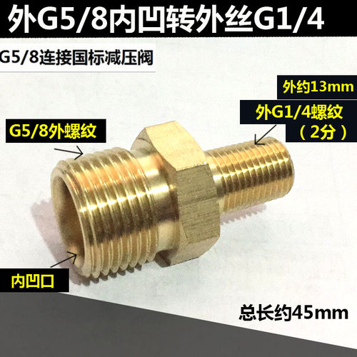 G5/8转外丝G1/4 3/8 G1/2 M10x1气表钢瓶转接头氧气表减压阀接头