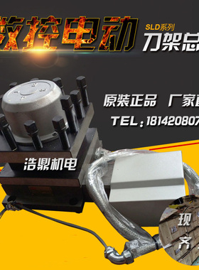 沈阳数控车床CAK6136 CAK3665CAK5085精诚电动刀架总成SLD90-4