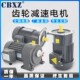 减速电机380V卧式 齿轮减速机电机一体 200W400W750W变频调速15立式
