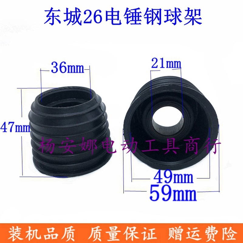 适东城Z1C-FFO3-26 02-28两用电锤钢球架前胶盖皮套滑套配件精品