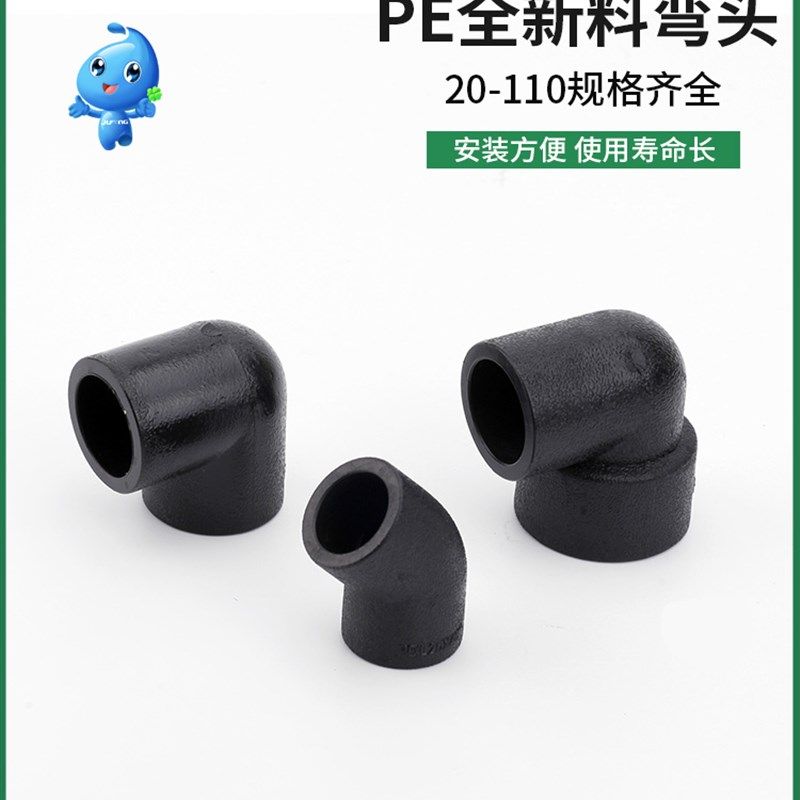 pe等径弯头45度弯头异径弯20热熔管配件大全25黑自来水管灌溉管件,搬运/仓储/物流设备,其他起重搬运设备,淘宝优惠券,粉丝福利购,淘宝优惠卷