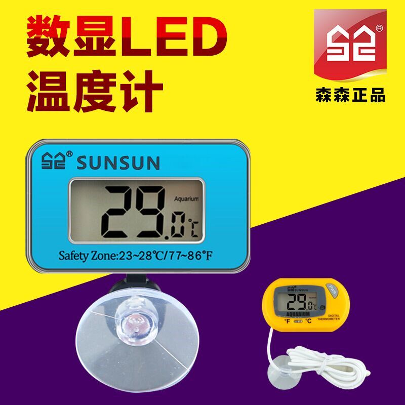 森森水族温度计养鱼液晶水温计热带鱼电子水温仪器鱼缸水族箱测温