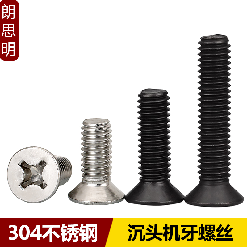 304十字沉头螺丝不锈钢镀黑锌平头机牙电子小螺钉M2M3M4M5M6M8