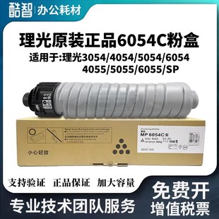 5054 6054C粉盒4054 6054 4055 6055SP碳粉墨粉 原装 5055 理光MP