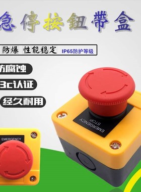 防水防尘急停开关盒 XB2BS542C 紧急停止按钮防护盒IP65 纯银触点