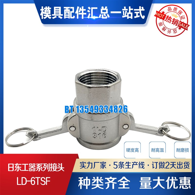 日东快速接头 LA-8TPF LD-10TSF LD-8TSF LA-10TPF 不锈钢双内丝