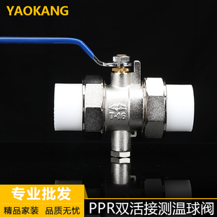 奥华ppr测温铜球阀暖通热力测温阀热量表前阀ppr PB PERT测温阀门