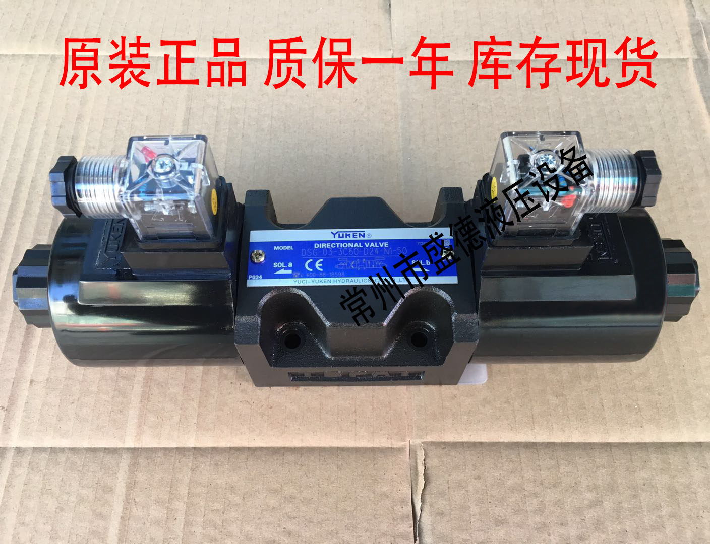 YUKEN榆次油研电磁换向阀DSG-03-3C60-D24-N1-50原装现货质保一年