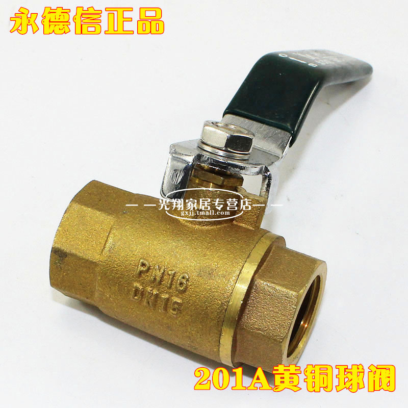 永德信球阀 201A黄铜球阀 全通径重型加厚4分 6分
