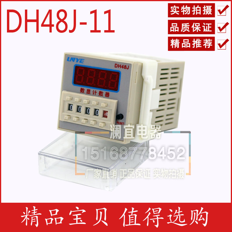 DH48J-11 JSS48J-11 带停电记忆 复位计数器(11只脚)送11脚方座