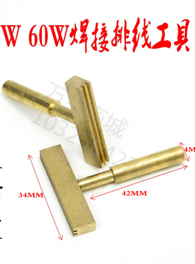 T型烙铁头936液晶排线焊接维修工具全铜屏线热压头斑马纸压头