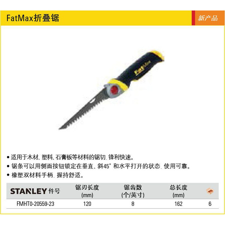 史丹利FatMax折叠锯 手锯 木材塑料石膏板 FMHT0-20559-23