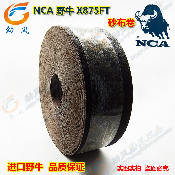 90mm*50米 日本进口野牛砂带X875FT砂布卷 砂布卷 抛光布  订定