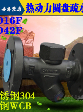 TD16F TD42F热动力圆盘式蒸汽疏水阀 可替代斯派莎克 DN15 20 25