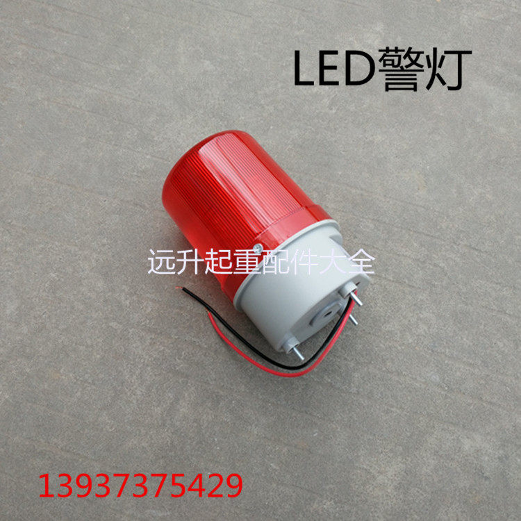 警灯 警示灯警报灯声光报警器 报警灯 龙门吊380伏 220V 厂家直销,机械设备,矿山专用设备,淘宝优惠券,粉丝福利购,淘宝优惠卷