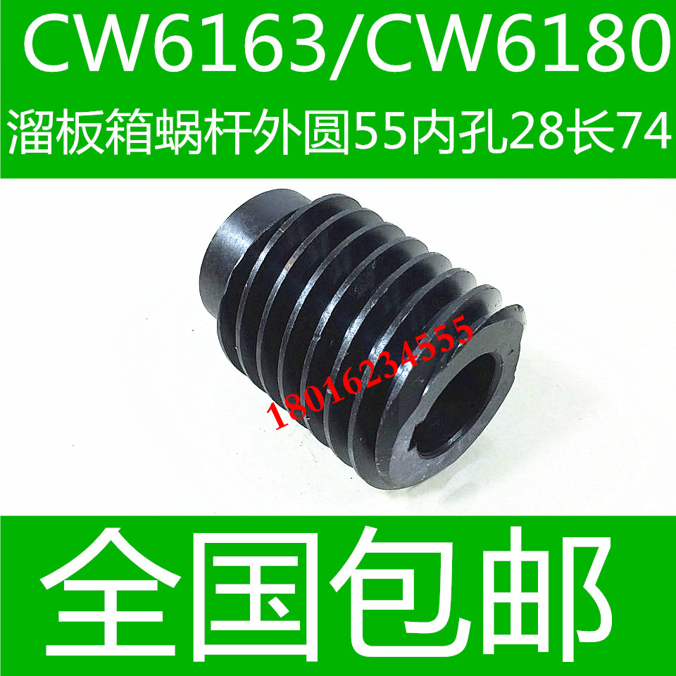 沈阳CW6163蜗杆 CW6180车床蜗杆 CW61100D车床蜗杆