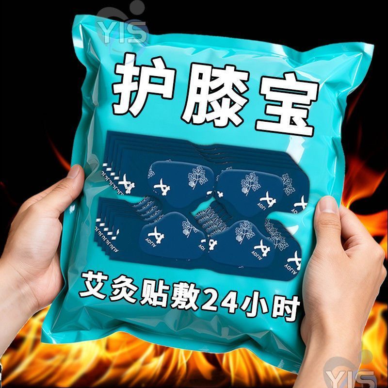艾草蒸汽暖膝贴膝盖热敷贴自发热护膝贴冬天暖宝宝贴膝盖热敷神器